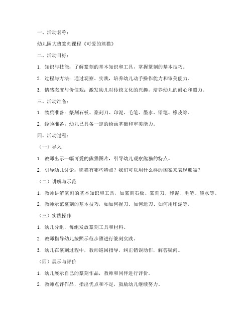 幼儿篆刻课程教案模板范文