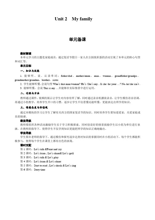 新人教版三年级英语下册Unit 2  My family教案