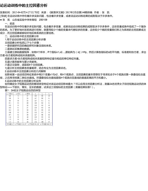 论运动训练中的主控因素分析