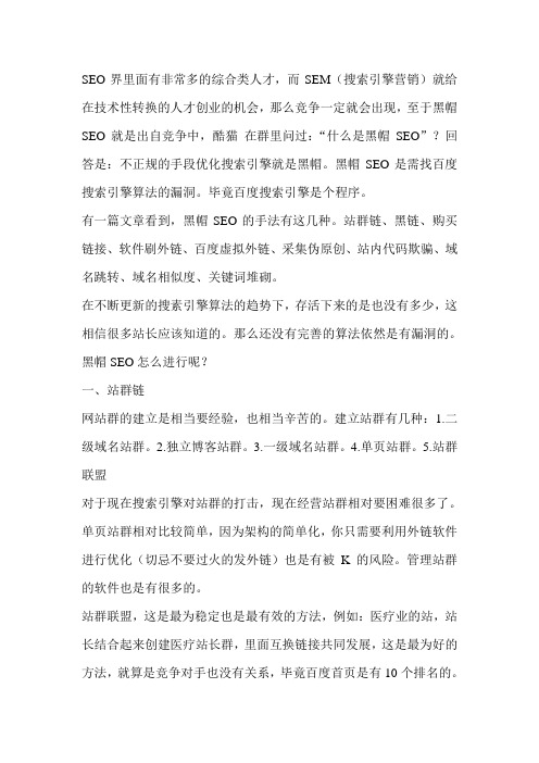 SEO常见的黑帽手法和操作方法(天津古怪科技)