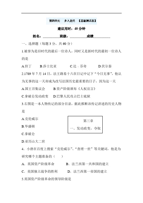最新初中历史-九年级历史上学期单元同步双基双测试题24 精品