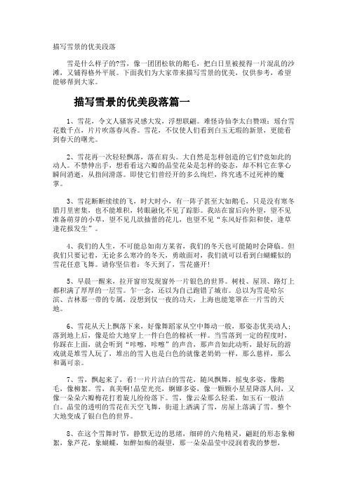 描写雪景的优美段落