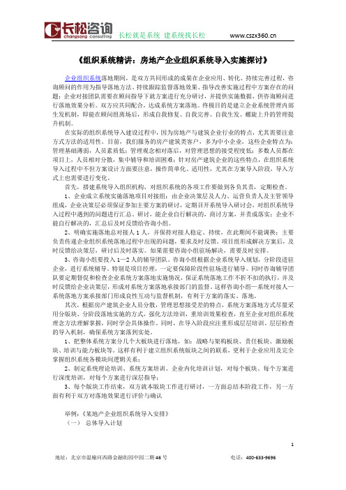 组织系统精讲：房地产企业组织系统导入实施探讨