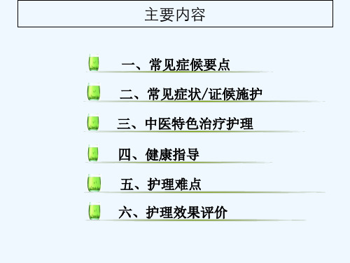 肛痈肛门直肠周围脓肿中医护理方案