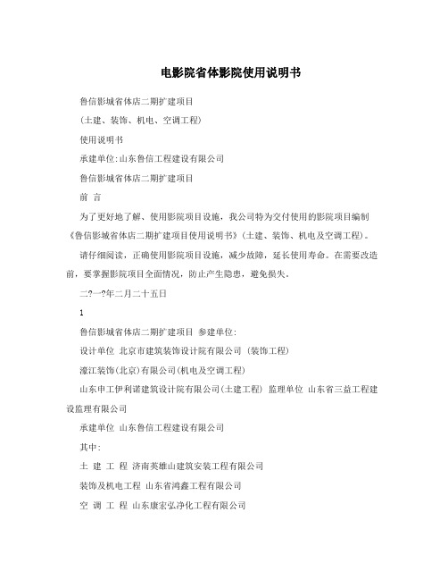 电影院省体影院使用说明书