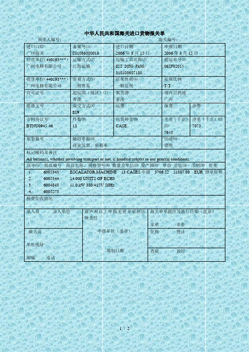 报关单(样本)