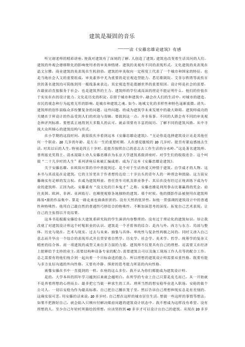 建筑是凝固的音乐