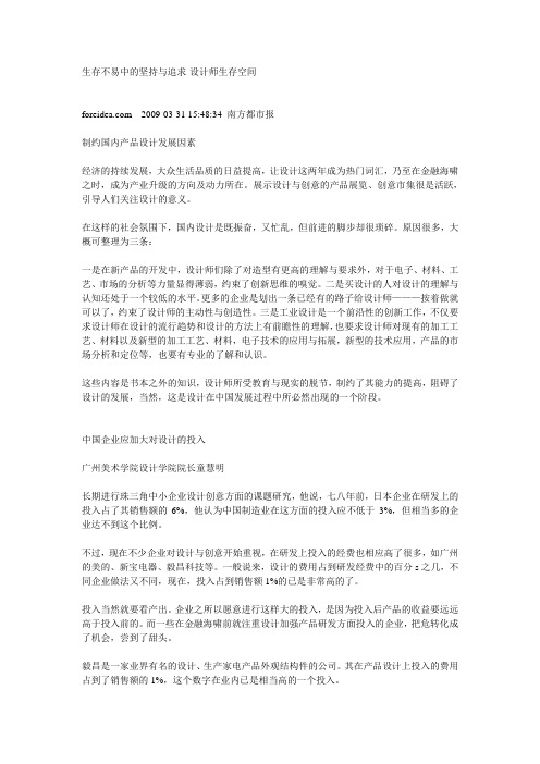 生存不易中的坚持与追求-设计师生存空间
