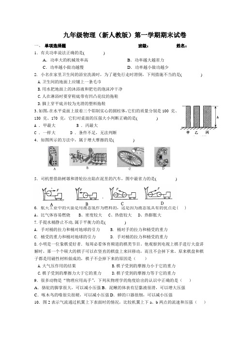 人教版九年级第一学期物理期末考试卷和答案WORD