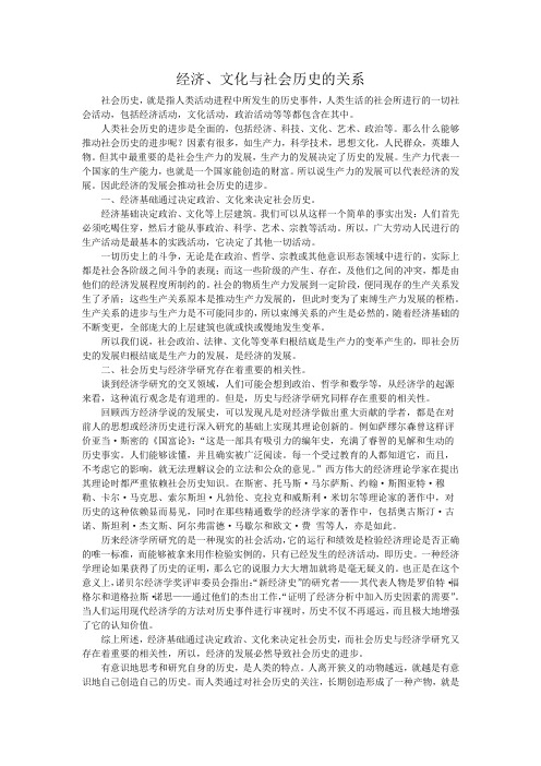 经济、文化与社会历史的关系