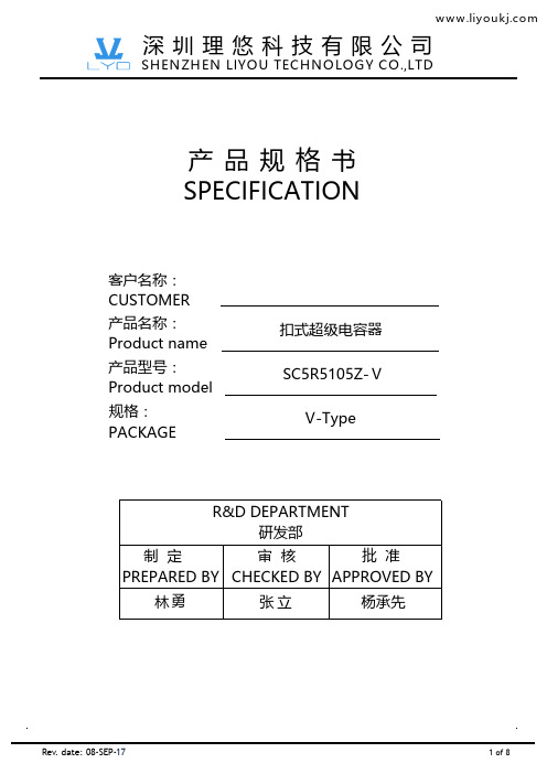 扣式超级电容器 5R5105Z-V 5.5V 1F V型规格书推荐
