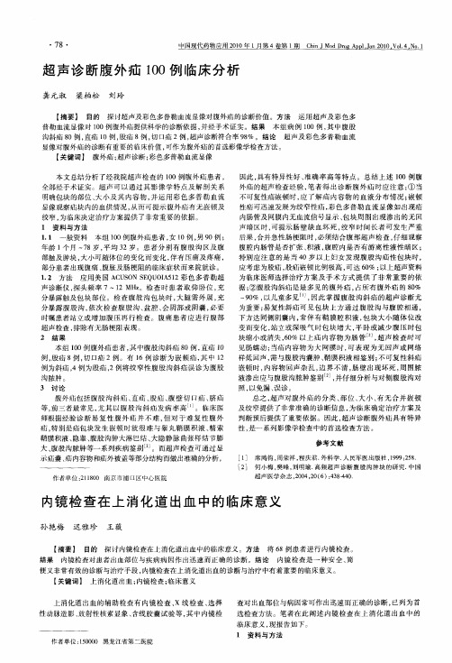 超声诊断腹外疝100例临床分析