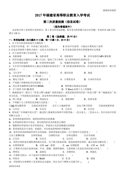 2017年福建省高等职业教育入学考试.doc