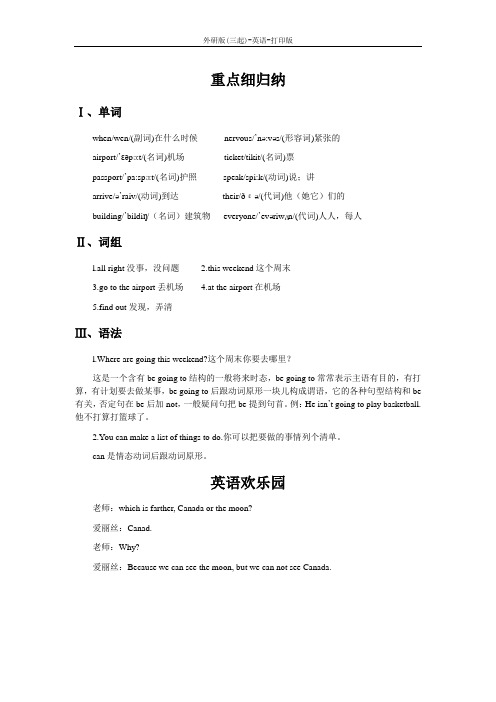 外研版(三起)-英语-五年级下册--Module 10 重点细归纳