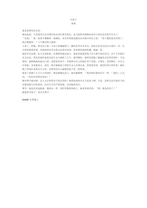 简桢散文 空篮子
