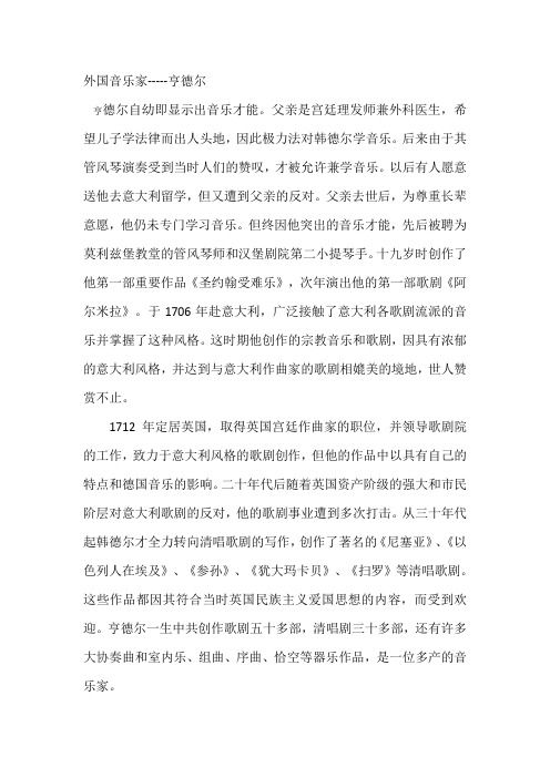 音乐神灵---亨德尔