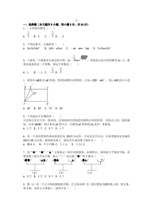 江苏省扬州市竹西中学七年级数学上学期期末考试试题(含解析) 