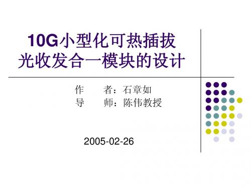 10G小型化可热插拔光收发合一模块的设计
