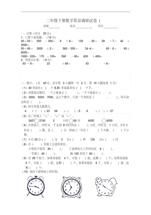 二年级下册数学质量调研试卷(2019.4)