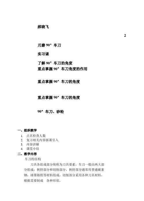 90°车刀的刃磨2