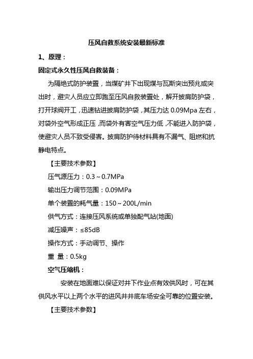 压风自救系统安装最新标准