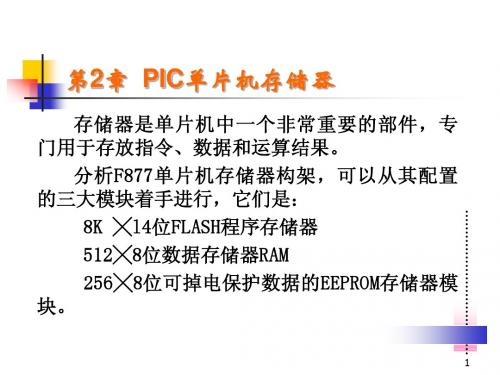 PIC第二章