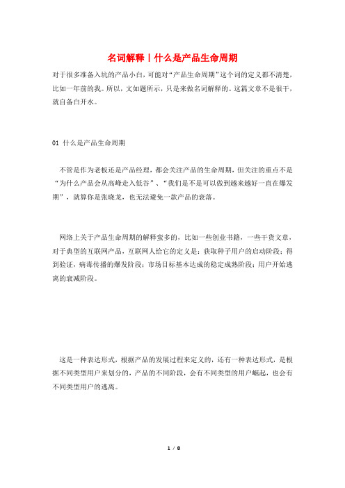 名词解释｜什么是产品生命周期