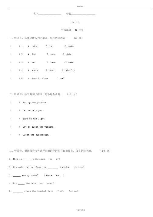 (完整版)人教版PEP英语四年级上册Unit1单元测试卷含听力阅读