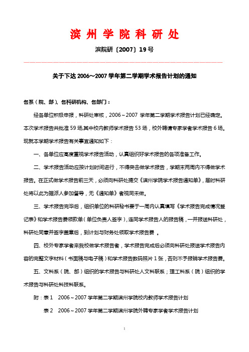 滨州学院科研处