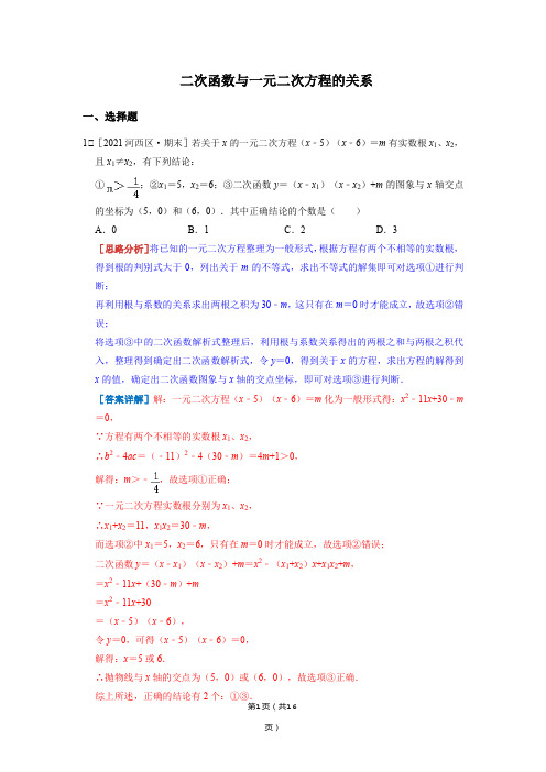 九年级数学二次函数与一元二次方程的关系练习题(含答案)