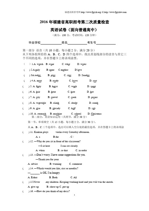 福建省2016春季高考质检二英语试卷