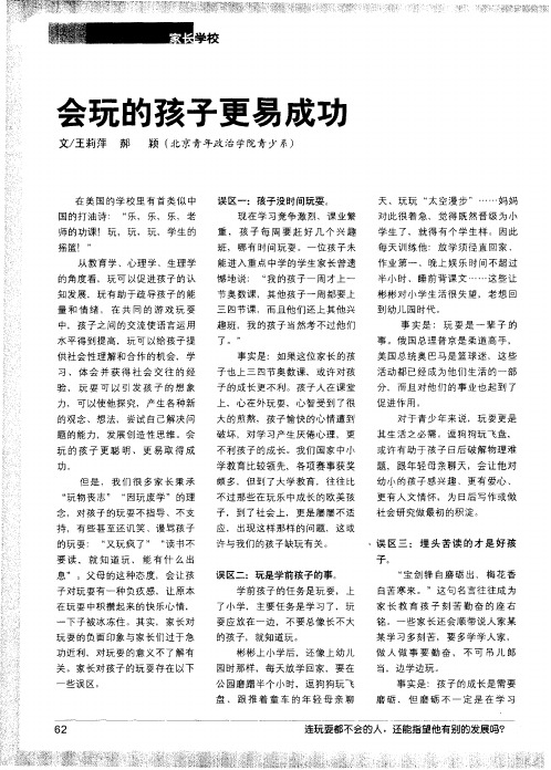会玩的孩子更易成功
