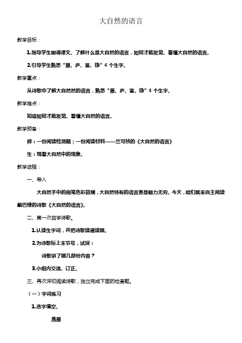 小学语文s版五年级上册第二单元第8课大自然的语言教案