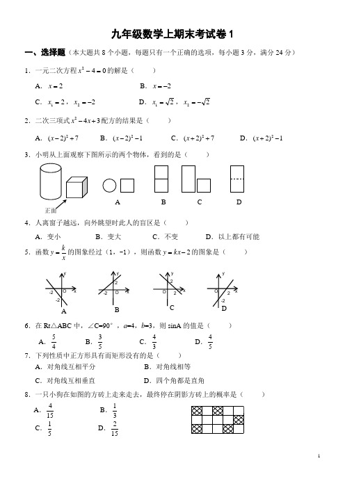 北师大版九年级数学上册期末检测数学试卷及答案【精_3套】[1]