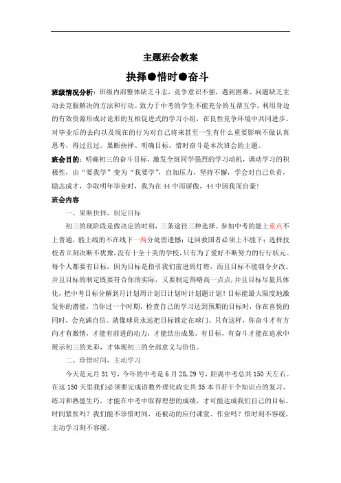 主题班会教案——抉择●惜时●奋斗