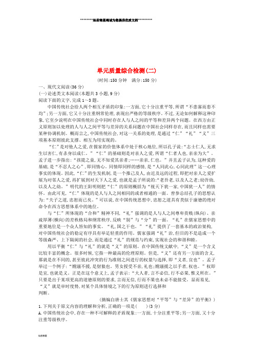 高中语文 第二专题 一滴眼泪中的人性世界 单元质量综合检测(二)苏教版必修4