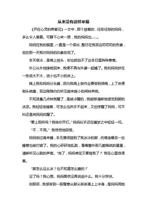 初三作文：从来没有这样幸福作文600字