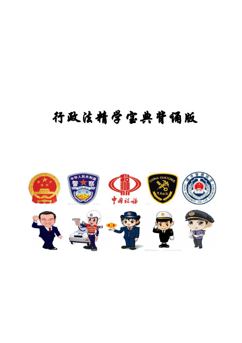 司法考试2019年行政法精学宝典突击背诵版