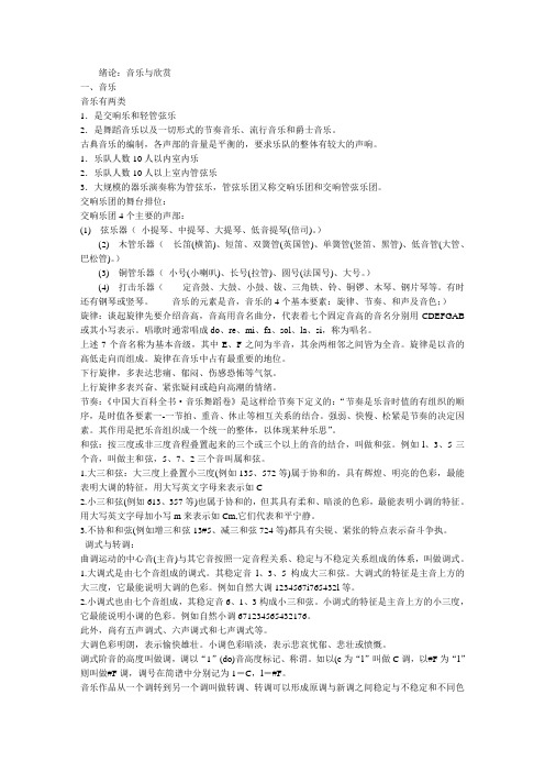 西方音乐流派介绍