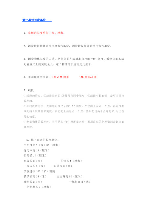 人教版二年级(上册)数学知识点汇总