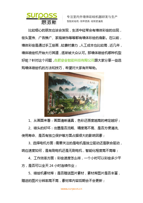 墙体喷绘机哪种机型好