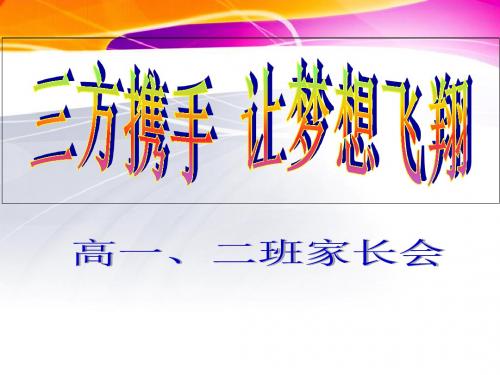 高一家长会精品课件(10班)-10页PPT精品文档