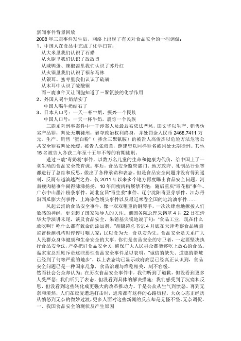 食品安全问题