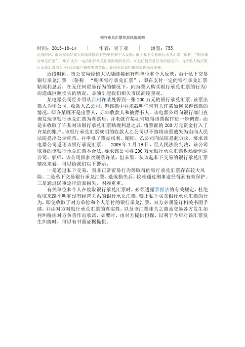 银行承兑汇票买卖风险案例