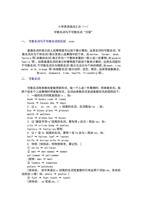 小语法总结