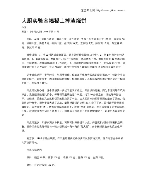 大厨实验室揭秘土掉渣烧饼.doc