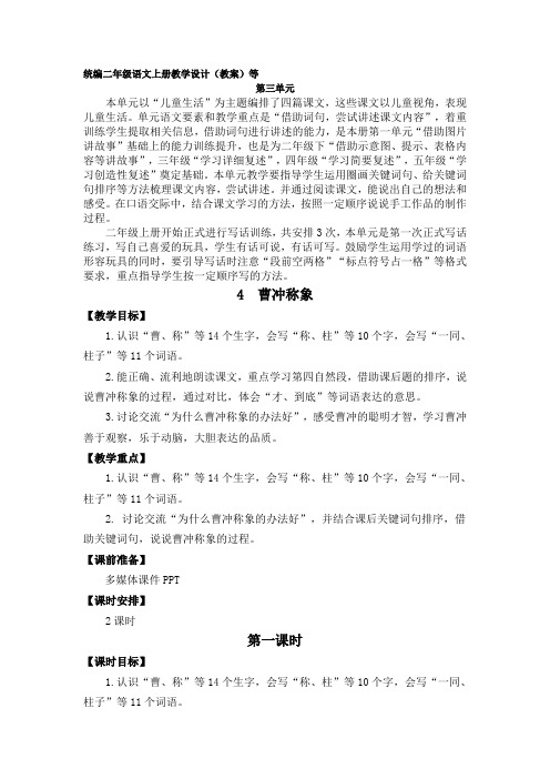 部编版二年级语文上册曹冲称象教学设计教案配套教学课件
