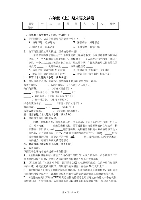 苏州市八年级(上)期末语文试卷(附解析答案)