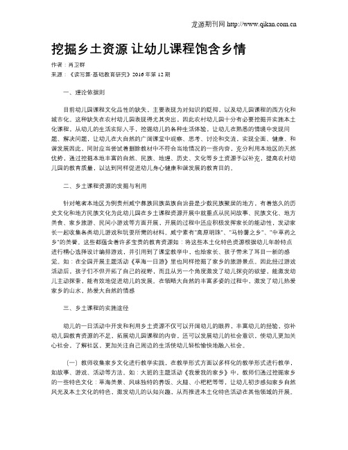 挖掘乡土资源 让幼儿课程饱含乡情