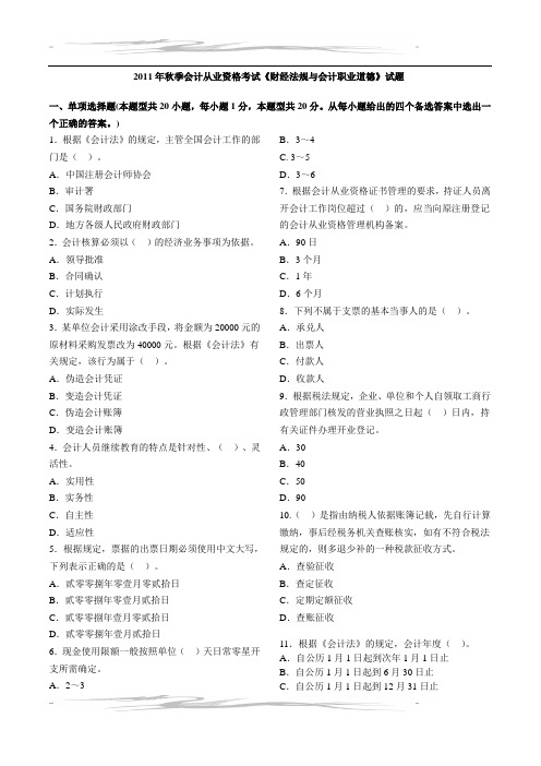 2011秋季财经法规